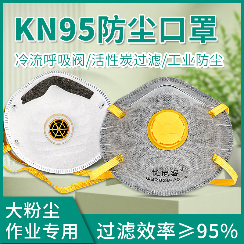 工业粉尘防护口罩kn95粉尘专用面罩工地装修喷漆打磨专用防毒面具