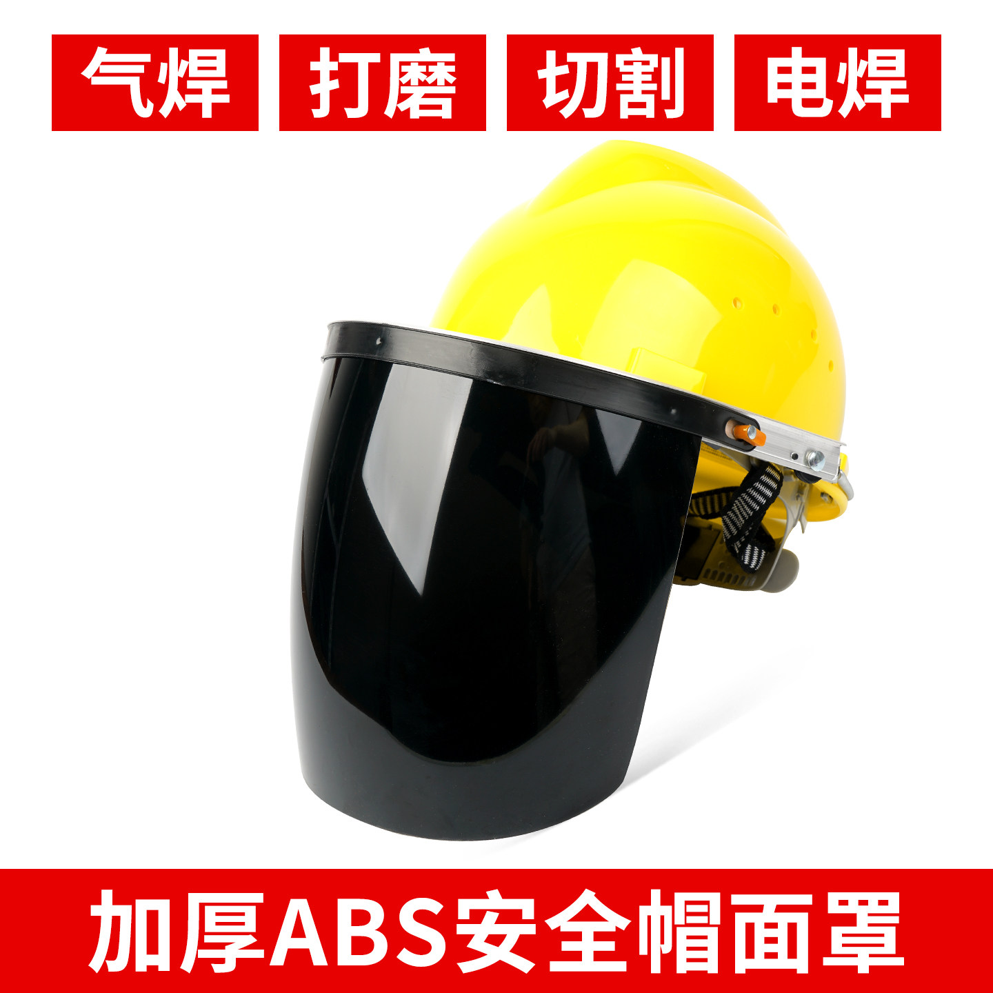 电焊面罩安全帽全脸防护罩焊工专用焊帽防烤脸面具轻便头戴氩弧焊