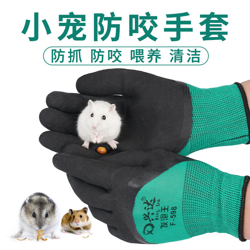 宠物防咬手套仓鼠用品儿童防刺耐磨防滑防猫抓爬宠动物喂兔子抓鼠