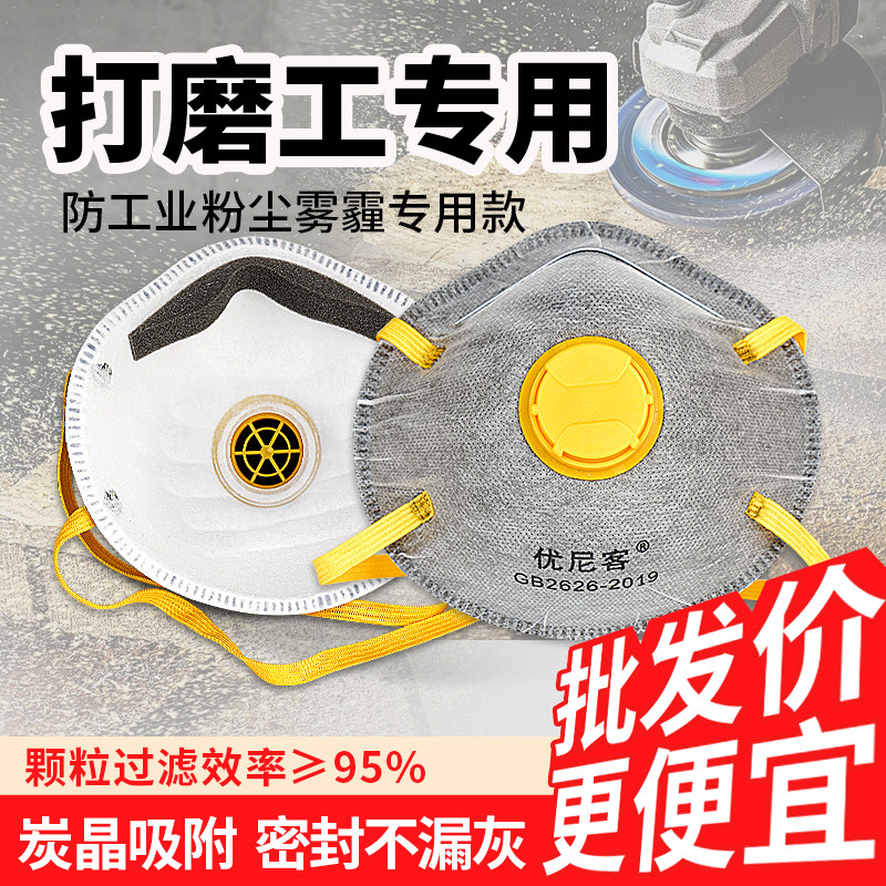 打磨工专用防尘口罩n95防粉尘kn95防尘肺工业级正品焊工带呼吸阀