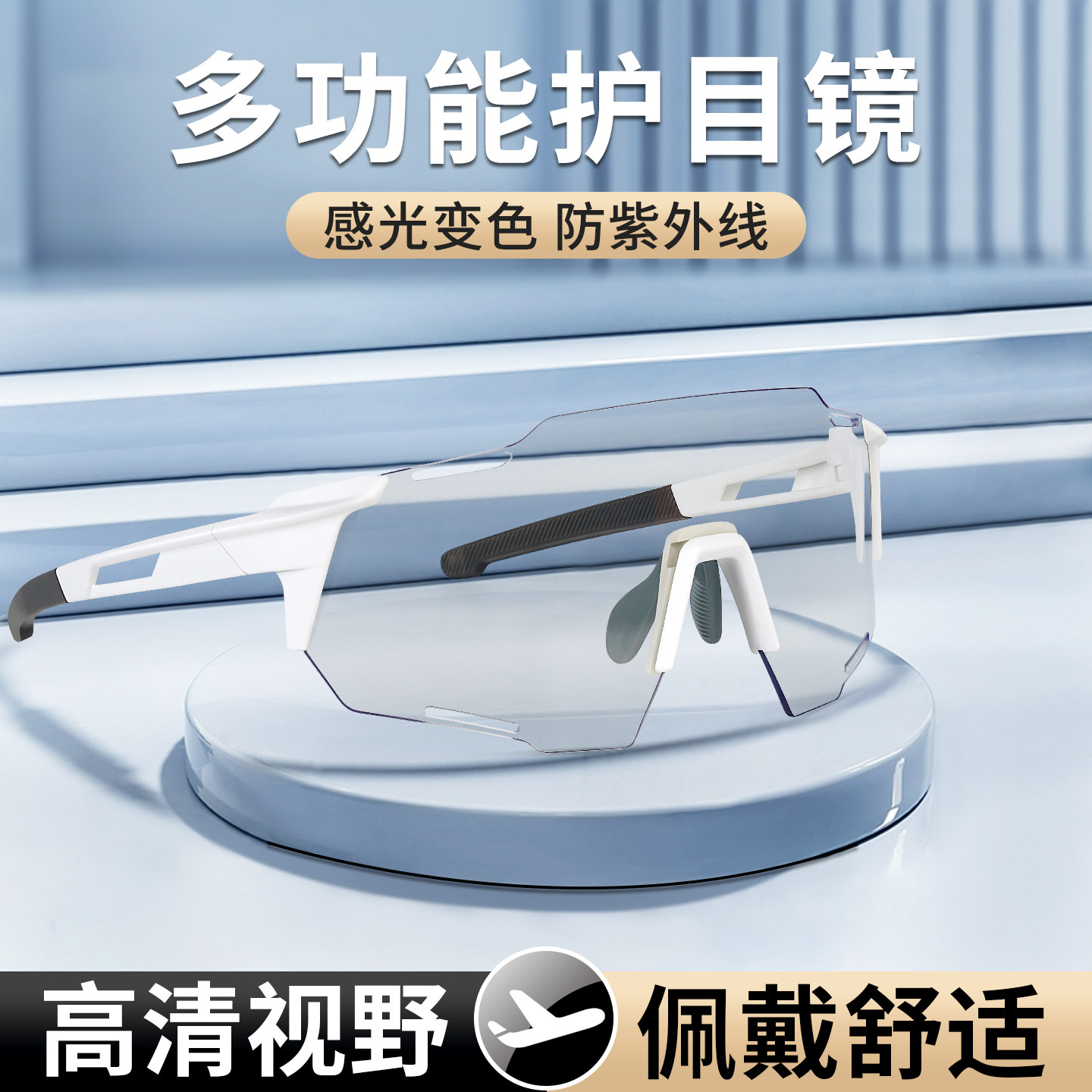 护目镜骑行眼镜日夜两用变色不起雾登山劳保防飞溅防风摩托车运动