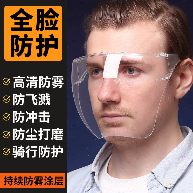 男士护目镜全脸劳保防飞溅防护眼镜防尘防雾防风沙眼罩骑行女男士