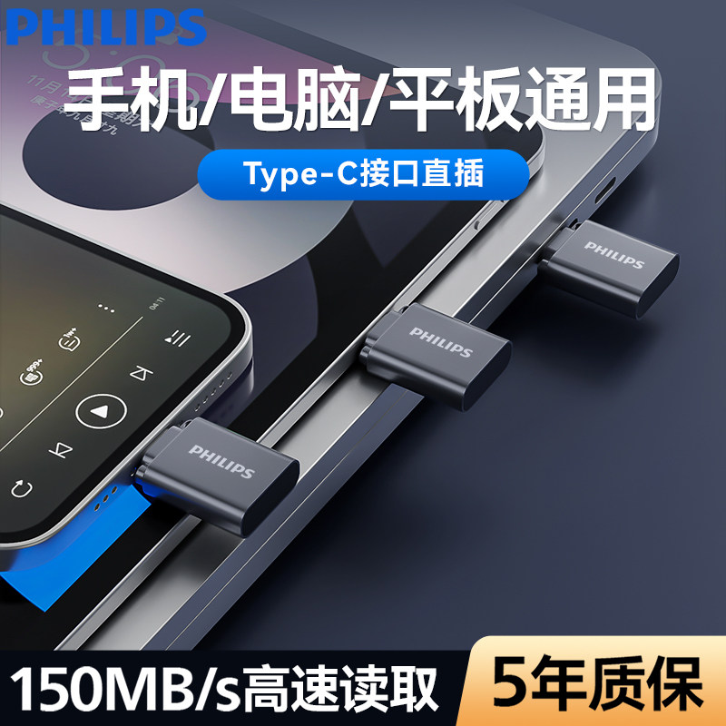 Philips Mini USB Flash Drive Typec Mobile Phone Computer High-Speed Storage Car USB Flash Drive Official Flagship Store Genuine 128g