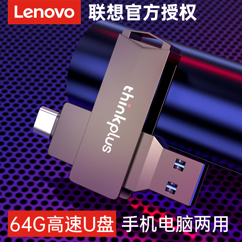 Lenovo u - disk 64g mobile phone dual type type in 2022 new high - capacity official