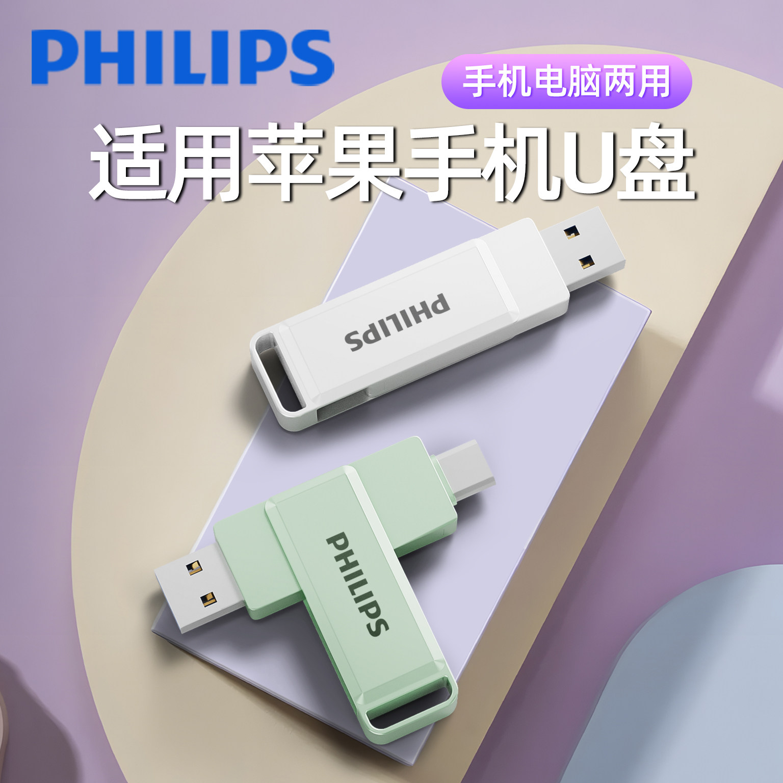 Philips USB Flash Drive Is Suitable for Both Apple Mobile Phones and Computers, Dual-Interface Typec, Large Capacity 128g High-Speed USB Flash Drive