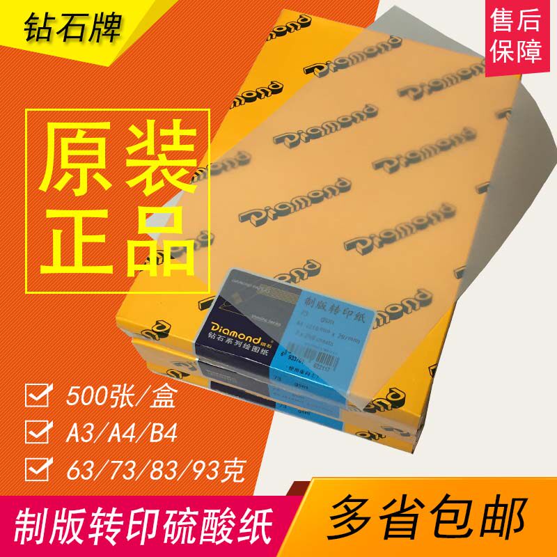 Diamond sulfuric acid paper tracing paper a4 plate-making transfer paper copy paper a3 sulfuric acid paper printing 73g transparent paper 500 sheets