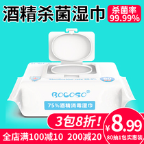 75 degree alcohol free hand washing school students spare disinfection wet wipes Paper towels Medical special large bag special sterilization