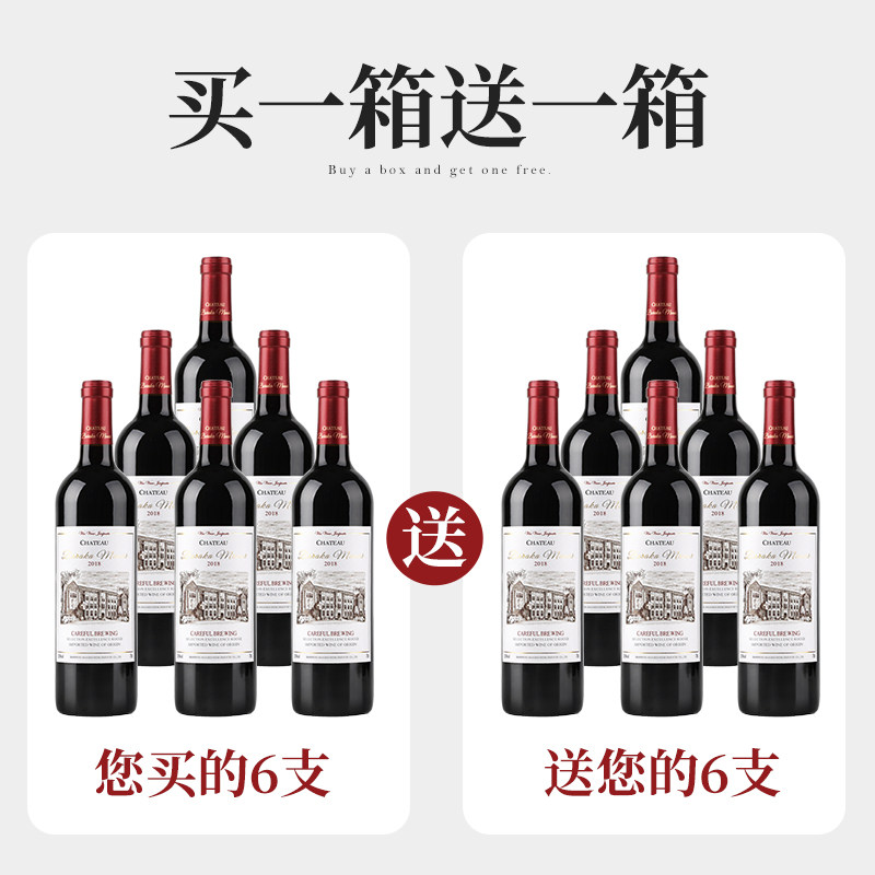 🍷 新年送礼佳品 | 干红葡萄酒买一箱送一箱 🍷-酒水-淘宝好物网