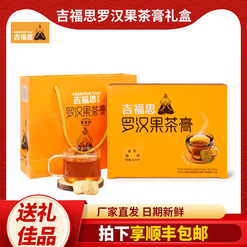Jifusi Luohanguo tea paste cane sugar drink to moisten the throat Luohanguo tablets Guangxi Guilin specialty gift box