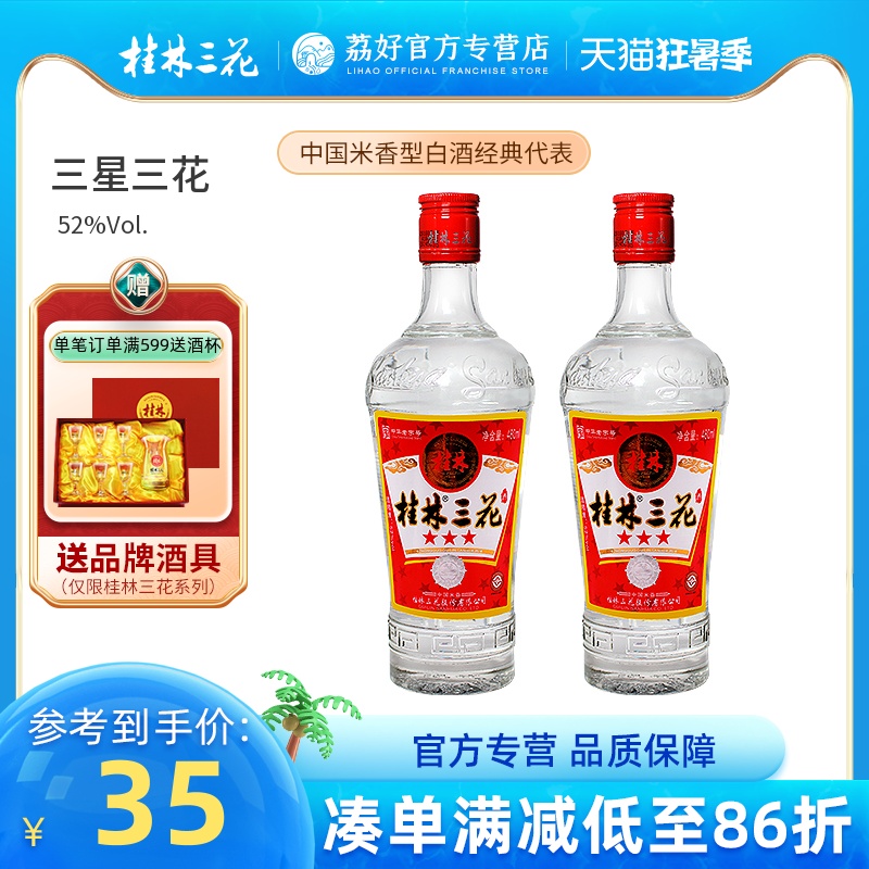 Guilin 3 flowers wine 52 degrees 480ml bottled Samsung Height Mixiang liquor Aged Rations Wine Guangxi Trinatal
