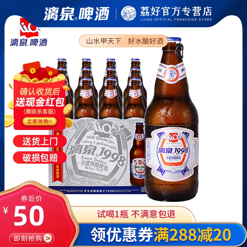 Li Quan beer 1998 large size 500ml glass bottle packed whole box of off - spring whole ecological cans Guilin