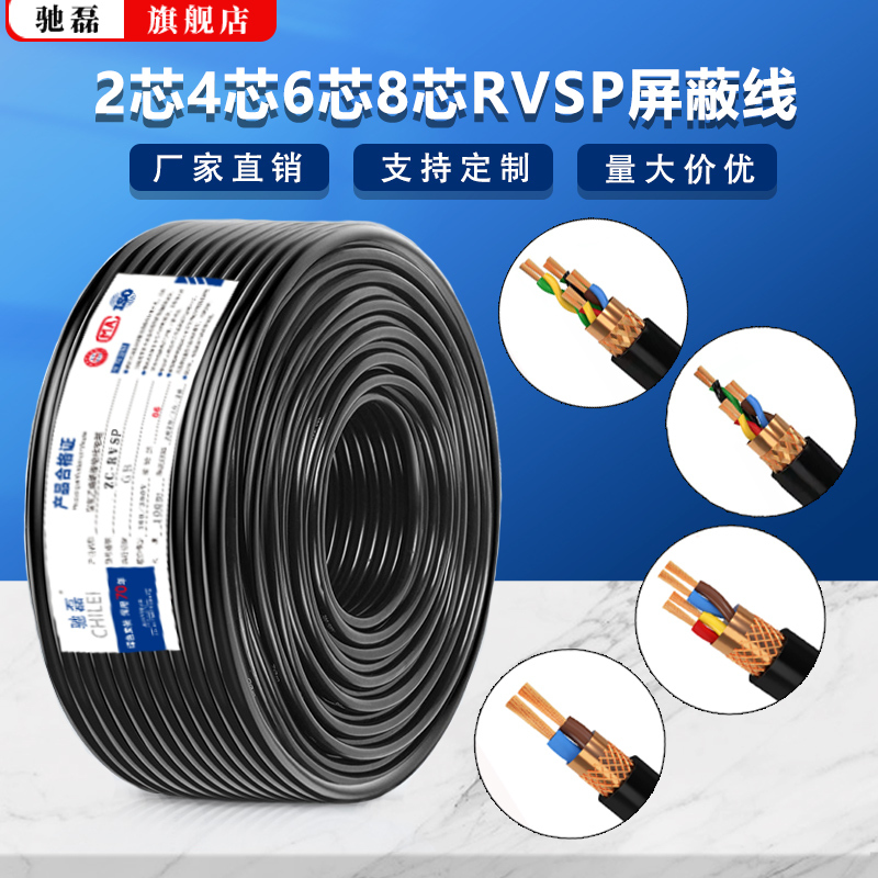 Rvsp Twisted Pair Shielded Cable 2-4 Core 0.5 1.5 Square 485 Communication Control Cable Signal Wire 100m Rvsp Twisted Pair Shielded Cable 2-4 Core 0.5 1.5 Square 485 Communication Control Cable Signal Wire 100m
