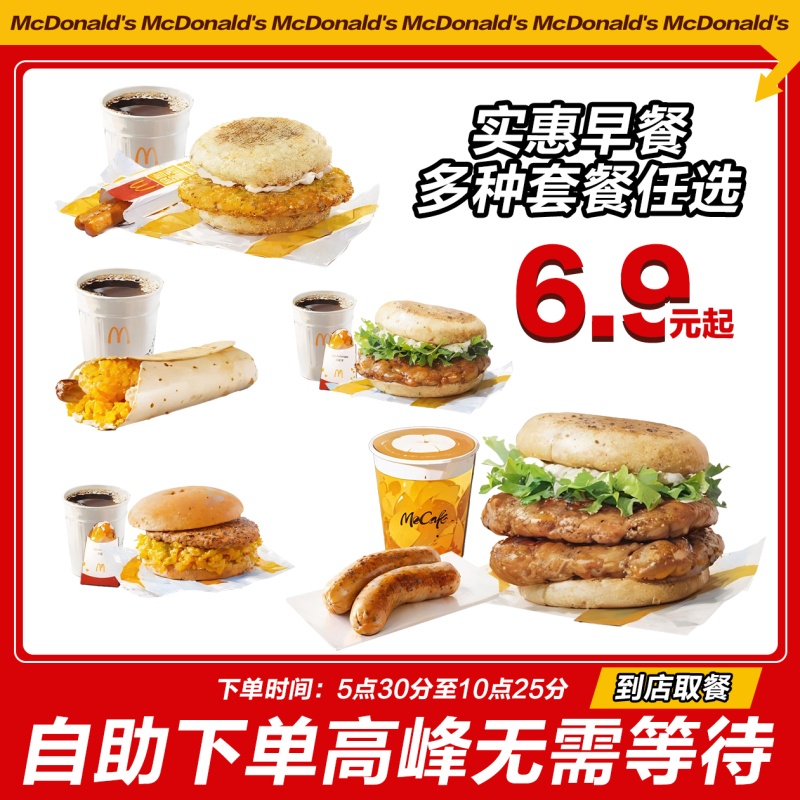 Mcdonald's Breakfast Deals: Cheese Egg Pork Belly Grilled Mcmuffin, Mcmuffin with Two Fried Eggs, Good Morning Roll, Hash Browns Nationwide Delivery