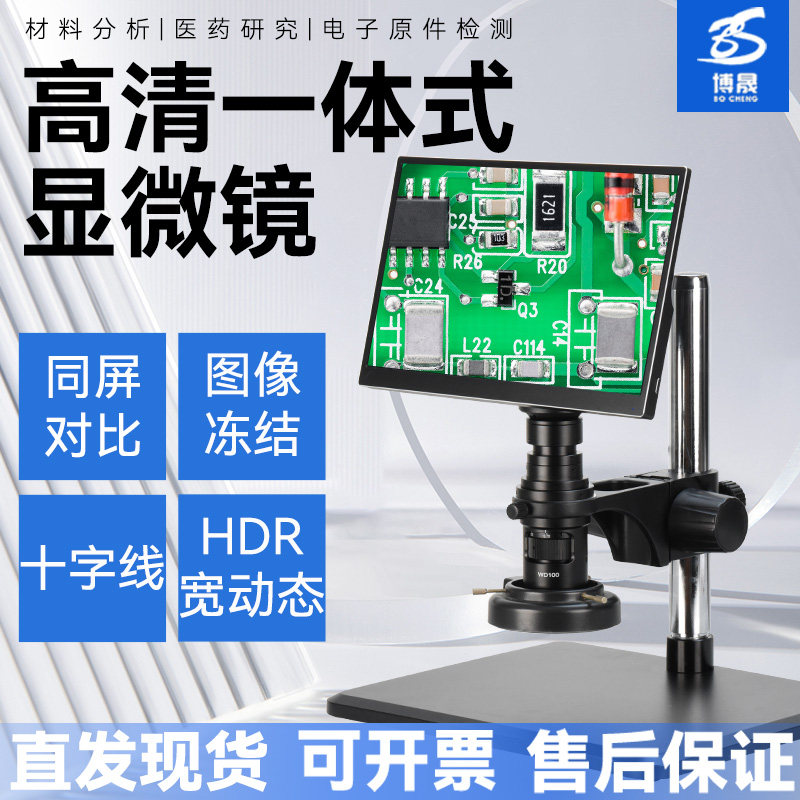 博晟BC4000高清测量HDMI工业显微镜CCD相机拍照储存数码视频钟表维修电路板检测高倍放大带显示屏专用一体机