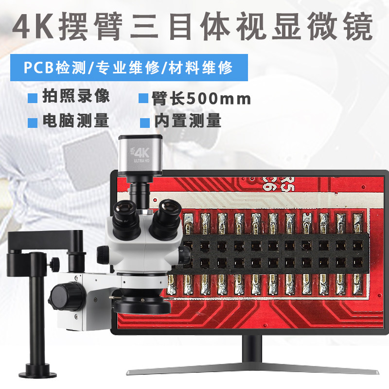 博晟 双目显微镜摆臂长度500mm金属万向伸缩折叠360度单臂可固定升降维修检测支 【7-50倍】挂壁款三目显微镜