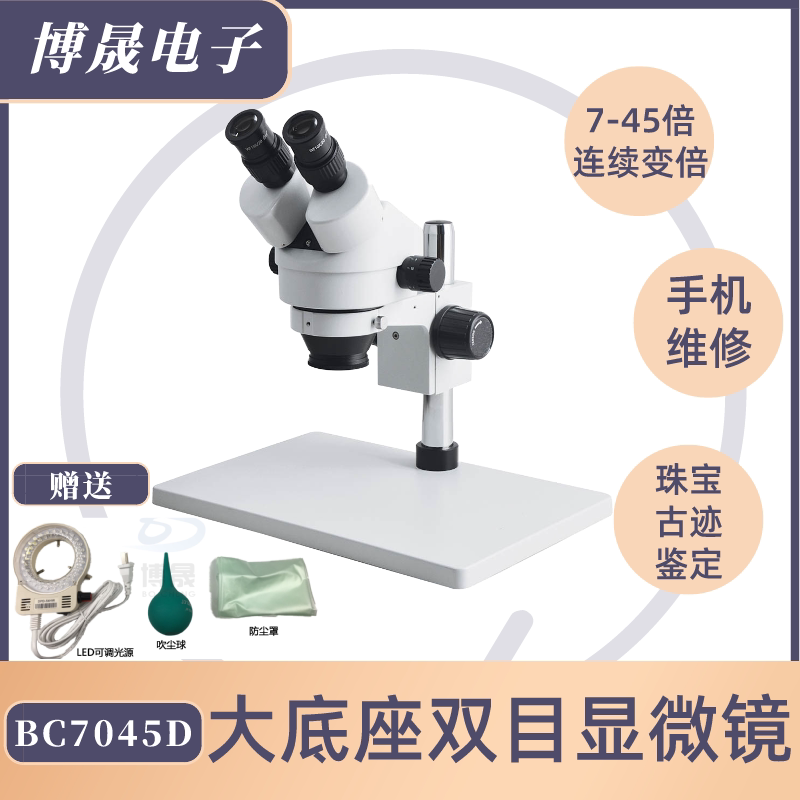 Boisheng Body View Microscope Binocular Continuous Variable Times 7-180 Times Adjustable LED Upper And Lower Light Source Universal Bracket PCB Board Detection Mobile Phone Watch Motherboard Maintenance Bio Anatomical Antique Appraisal