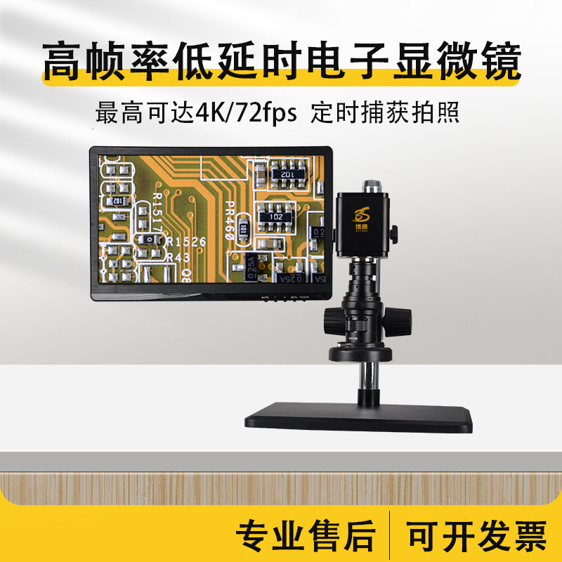 博晟BC4K-A 超清4K工业显微镜 数码HDMI相机PCB板手机表电子维修外观检测生物研究古董鉴定视频放大CCD检测仪