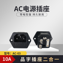 Volume socket with fuse power socket Tripod Commune copper 2 in 1 10A 250V chassis AC-03 new product