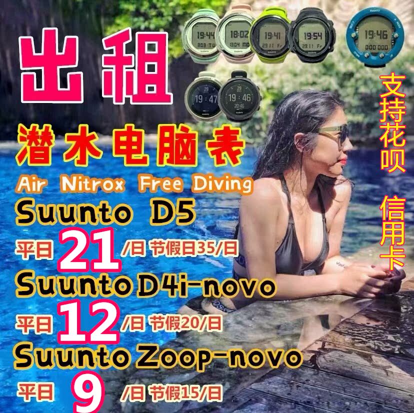 Dive Watch Rental Suunto D5 D4i Zoop Dive Computer Watch Rental Rental Available for Rent