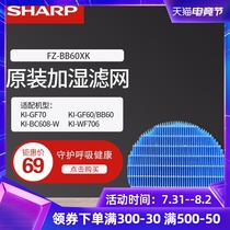 Sharp Humidifying Filter FZ-BB60XK for KI-GF70-N WF706 BC608 BB60-W CE60