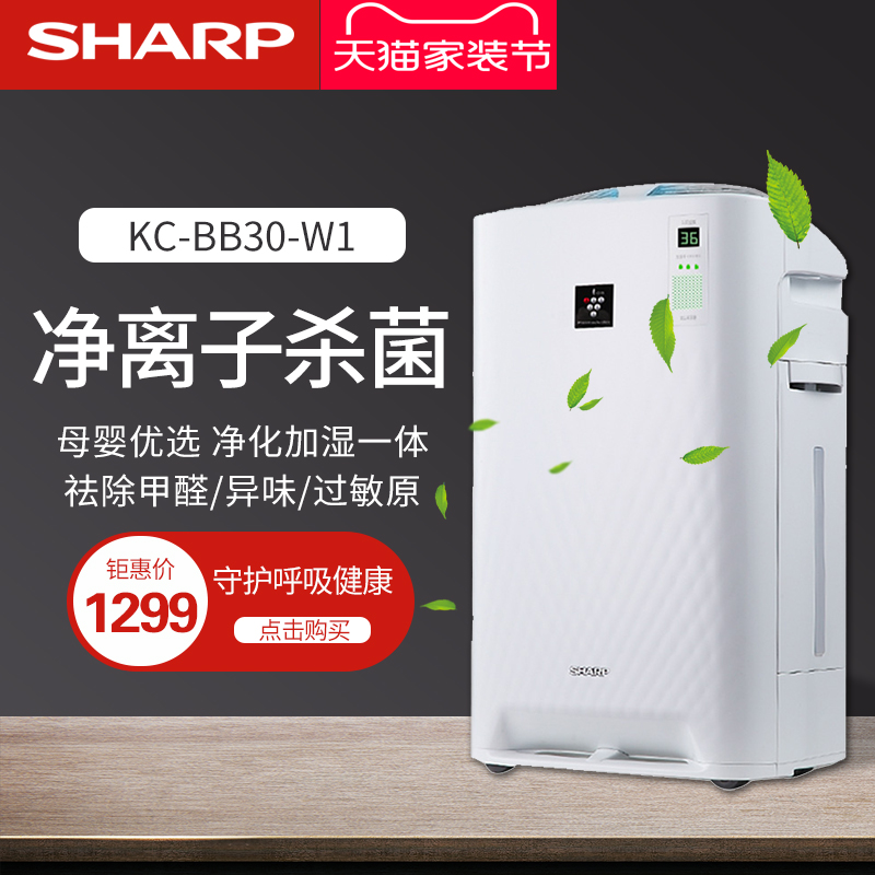 Sharp air purifier KC-BB30-W1 in addition to formaldehyde upgrading except for peculiar smell plus wet smog PM2 5 home