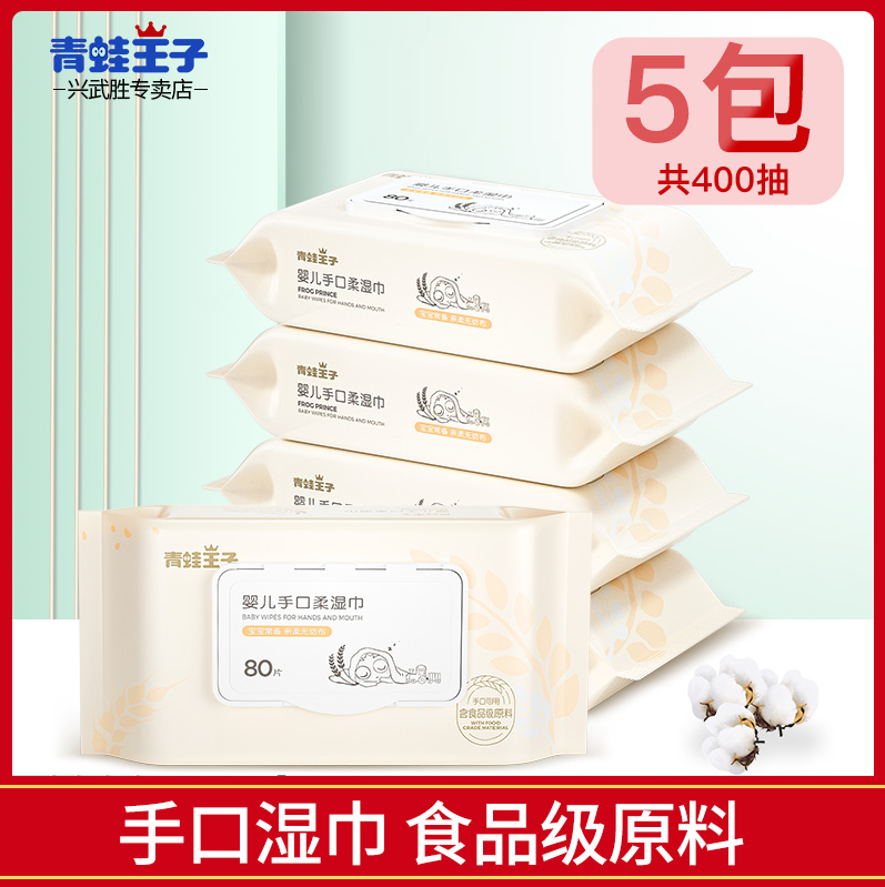 (5 pack) Frog Prince baby hand wipes 80 draw*5 100 days newborn baby butt tissue