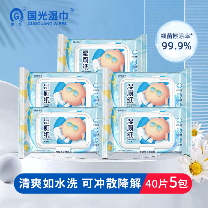 Guoguang wet toilet paper with cover family affordable package 40 pieces 5 packs of private parts sanitary wipes butt wipes portable wet wipes