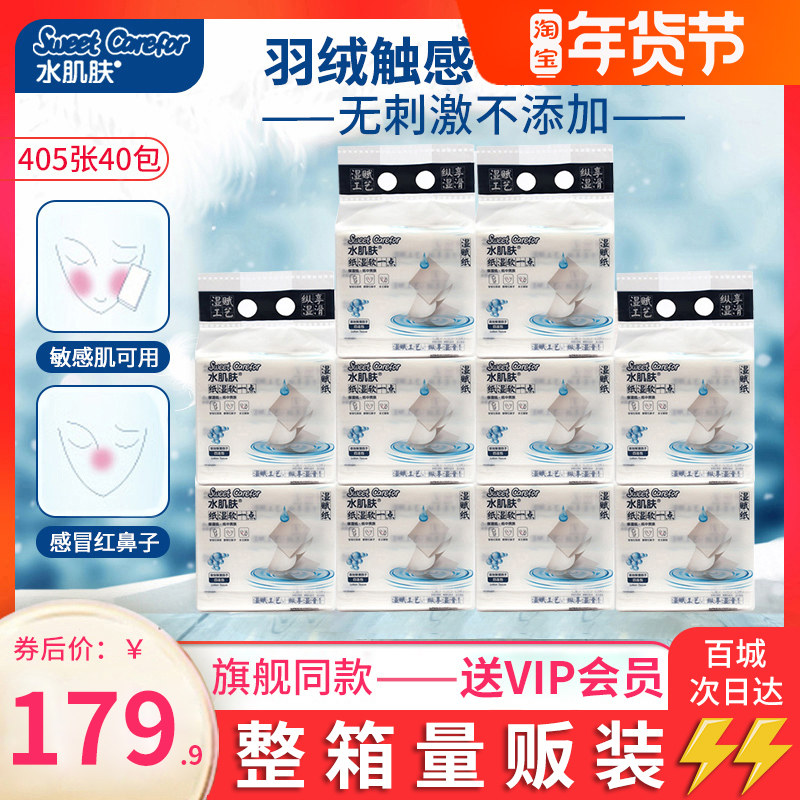 Water Skin Baby Pumping Paper Wet Fu Paper 405 Sheets 40 Packs Full Box Affordable Baby Ultra Soft Tissue Flagship Official Website