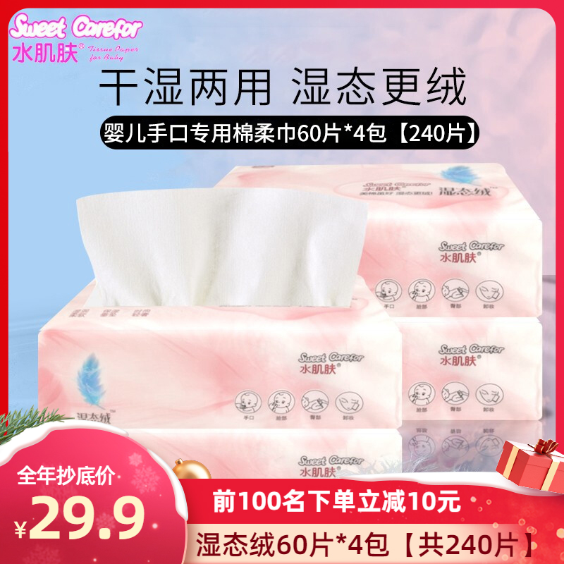 Water Skin Baby Cotton Soft Towel Wet Suede 60 Pieces 4 Packs Affordable baby Dry and wet Dual-use soft face towel Extraction toilet paper