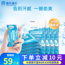 Guoguang cold wet wipes 8 pieces * 30 packs of portable real ice feeling cooling cool cool anti sweat sports special wet paper towel