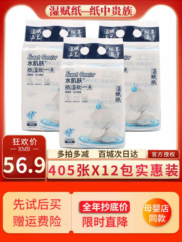 Water skin wet end paper Baby removable toilet paper 405 sheets 12 packs Family affordable baby special super soft tissue flagship