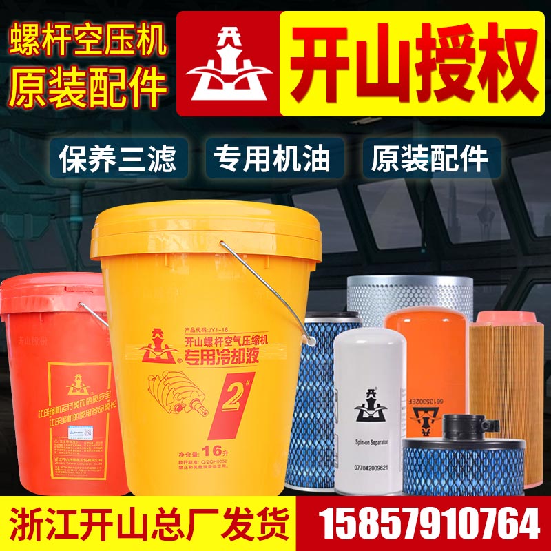 Kaishan brand Screw Air Compressor maintenance accessories three filter air filter oil filter core BK7 5-132BMVF oil