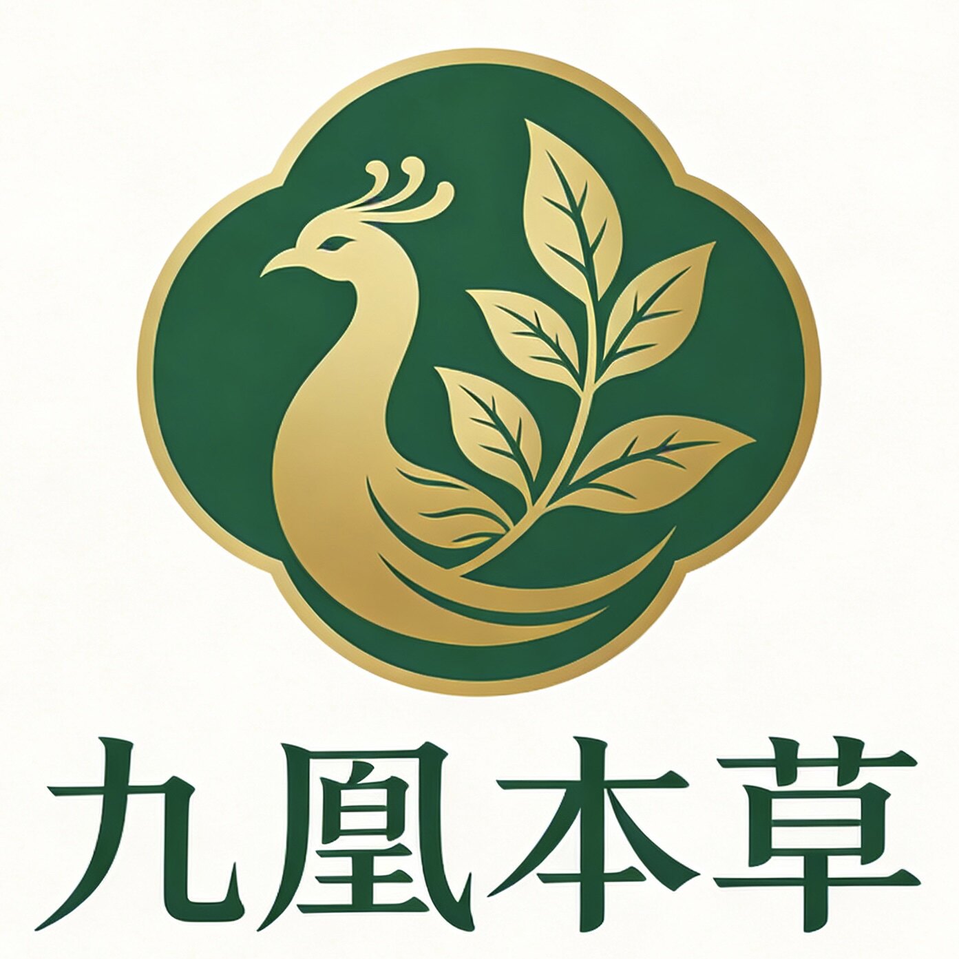 本草药材种植基地的LOGO