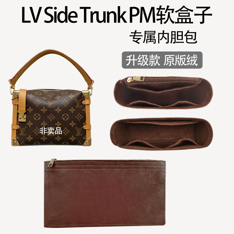 適用於LV新款老花Side Trunk PM軟盒子內膽包中包內襯袋收納整理-Taobao