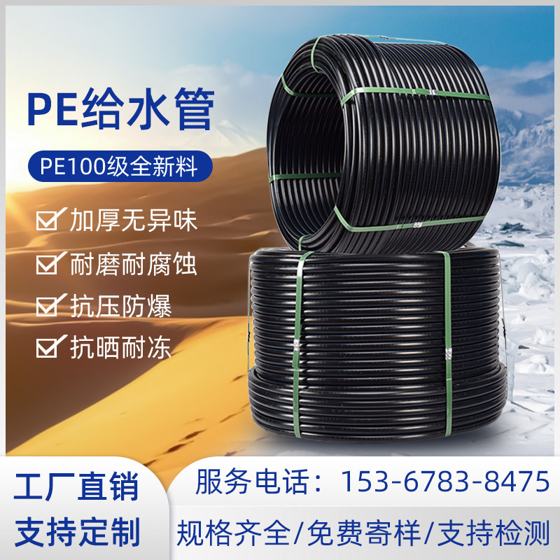 New material pe pipe tap water pipe 25 32 50 63 75 90 90 melt pipe 110 black hard pipe plastic water pipe