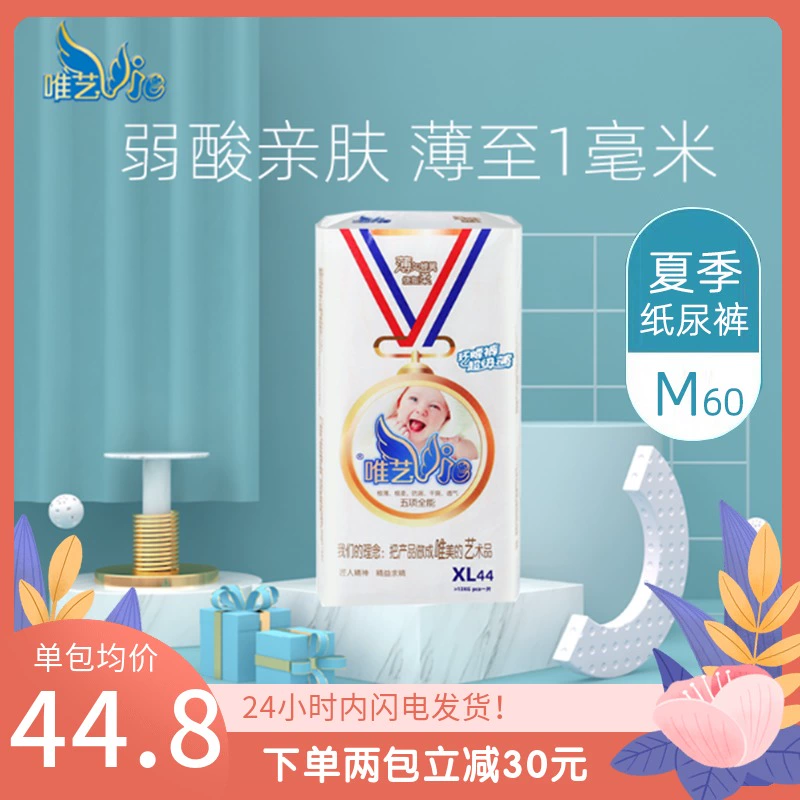 Tã Weiyi M60 Siêu mỏng thoáng khí cho bé sơ sinh nam và nữ Tã ướt và khô - Tã / quần Lala / tã giấy