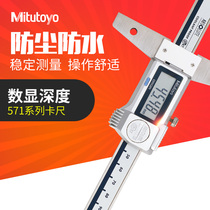 Mitutoyo Japan's three-feng manifestation depth card ruler 571-201-30 201 electronic depth scale high accuracy