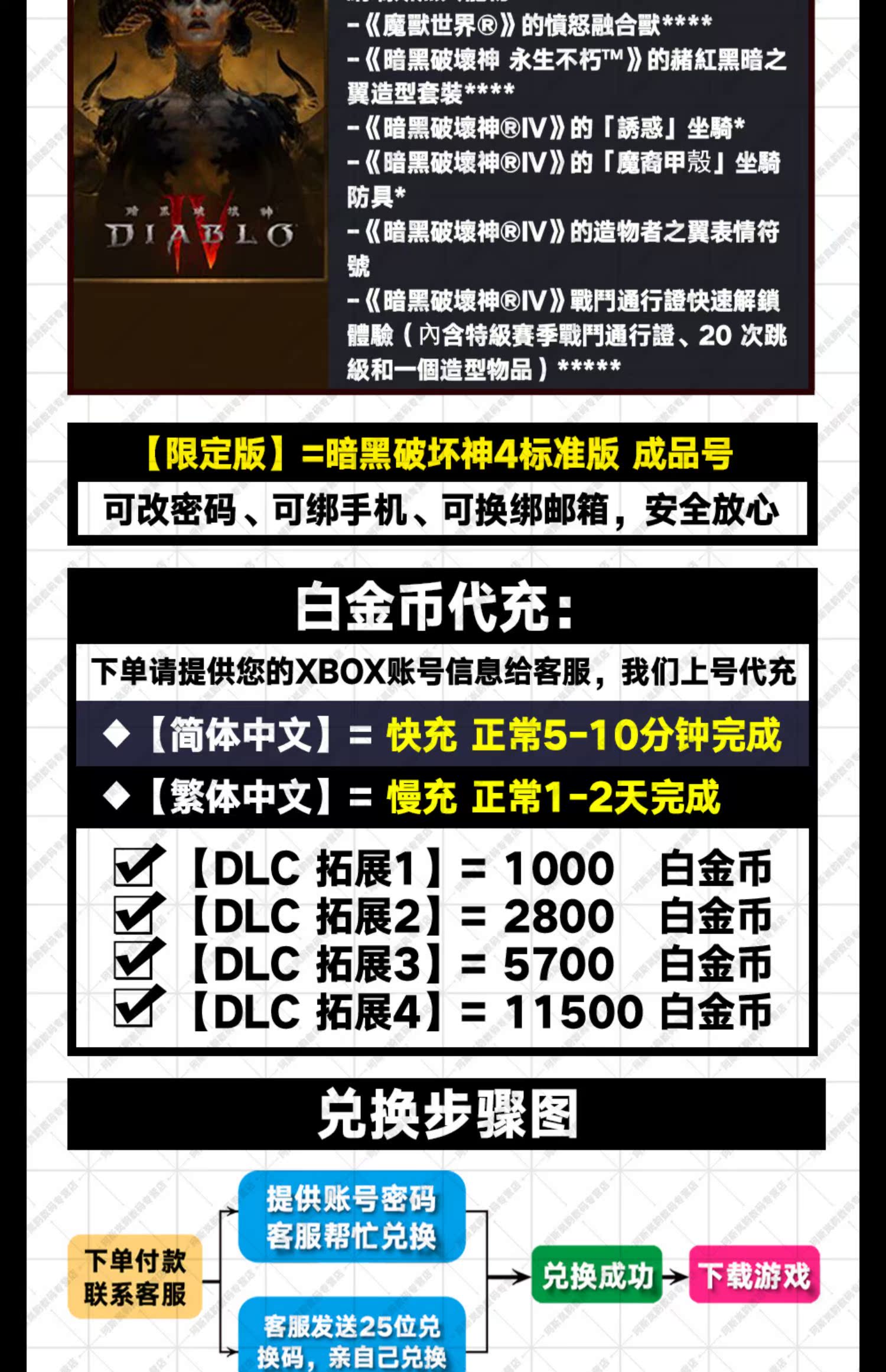 XBOX暗黑破坏神4 兑换码白金币代充 Diablo IV 4 ONE Series XSS XSX微软官方正版激活码下载 非共享25位