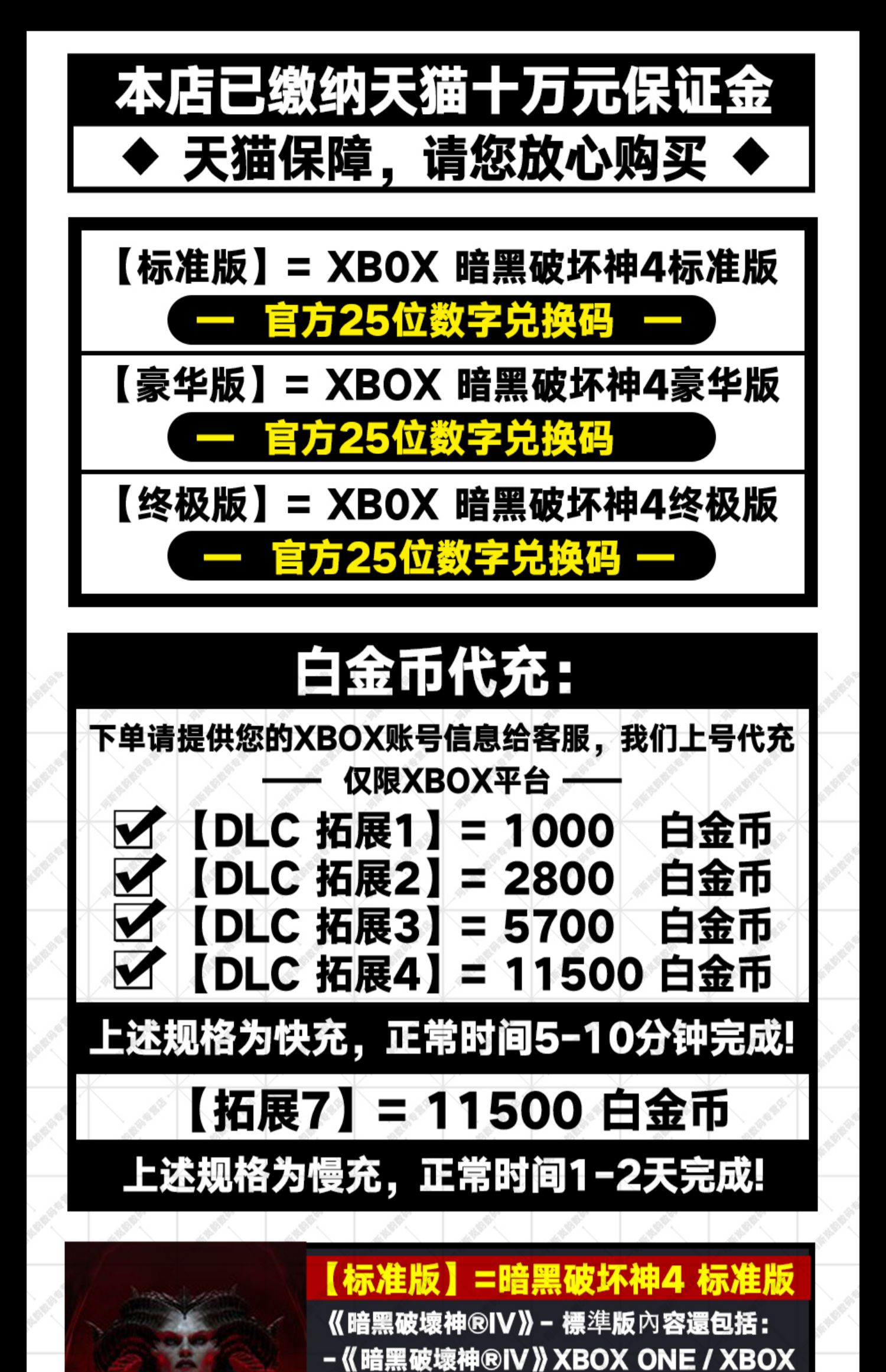 XBOX暗黑破坏神4 兑换码白金币代充 Diablo IV 4 ONE Series XSS XSX微软官方正版激活码下载 非共享25位