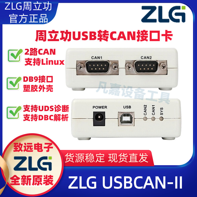 周立功USB转CAN分析仪.USBCAN-I/II+，专业级诊断神器🚗🔧-模块接口卡-淘宝好物网