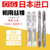 Japan imported OSG machine tap white aluminum copper iron stainless steel wire tapping M123456810-20 Spiral Tap