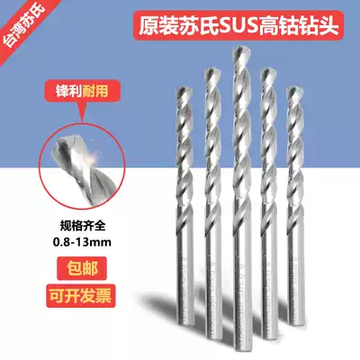 Taiwan original SUS Su's drill bit high cobalt cobalt bearing drill nozzle 0 8m-13 0M Stainless Steel special straight handle drill flower