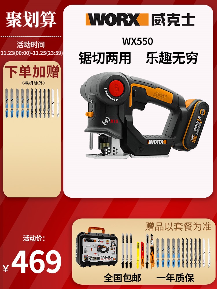 Wake charging jig saw WX550 lithium reciprocating saw woodworking multifunctional chainsaw household power tools