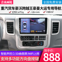 Soundwater Applicable to Howo Crossing the King Howman Grand Express All-in-control Large-screen Android reversing image carplay