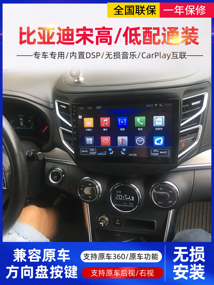 Suitable for BYD Song S7 Tang E1 E2S2 Yuan Qin reversing image navigation Android central control large screen CARPLAY