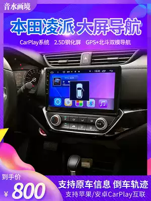 Suitable for Honda Fit Bin Chi Si Di Haoying Ling Pai Crown Road central control large screen DVD navigation carplay original factory