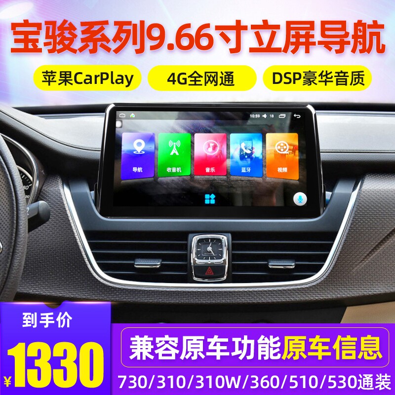 Bao Jun 560530 E100 510360310630610 RS 730 Android Chinese control large screen navigation