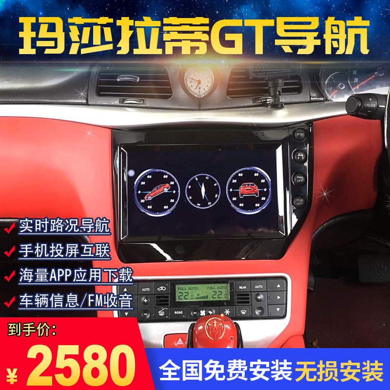 Application of Maserati GT President navigation in large screen Giboli Levante carplay retrofit Panorama