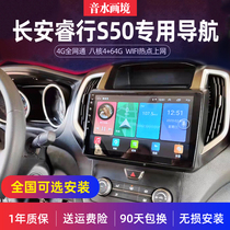 Applicable Changan Ruixing M80 M60 M90 M70 Ruixing S50 Oriwei central control large screen navigation reversing image