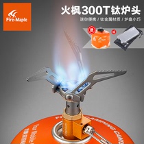 Fire Maple outdoor integrated gas stove wasp 300t titanium alloy camping gas stove mini portable picnic stove
